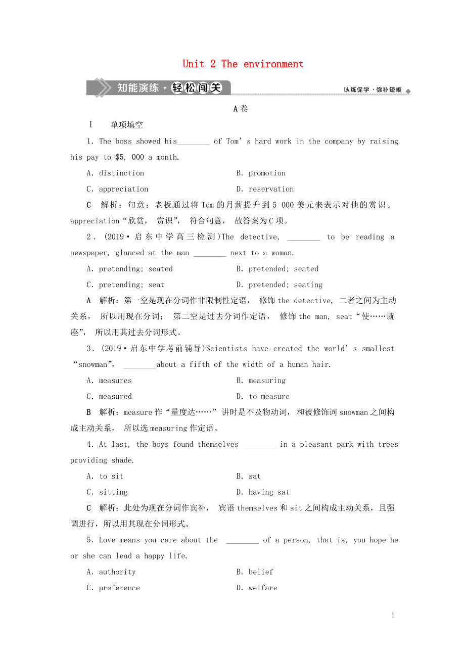 （江蘇專(zhuān)用）2020版高考英語(yǔ)大一輪復(fù)習(xí) Unit 2 The environment知能演練輕松闖關(guān)（含解析）牛津譯林版必修5_第1頁(yè)