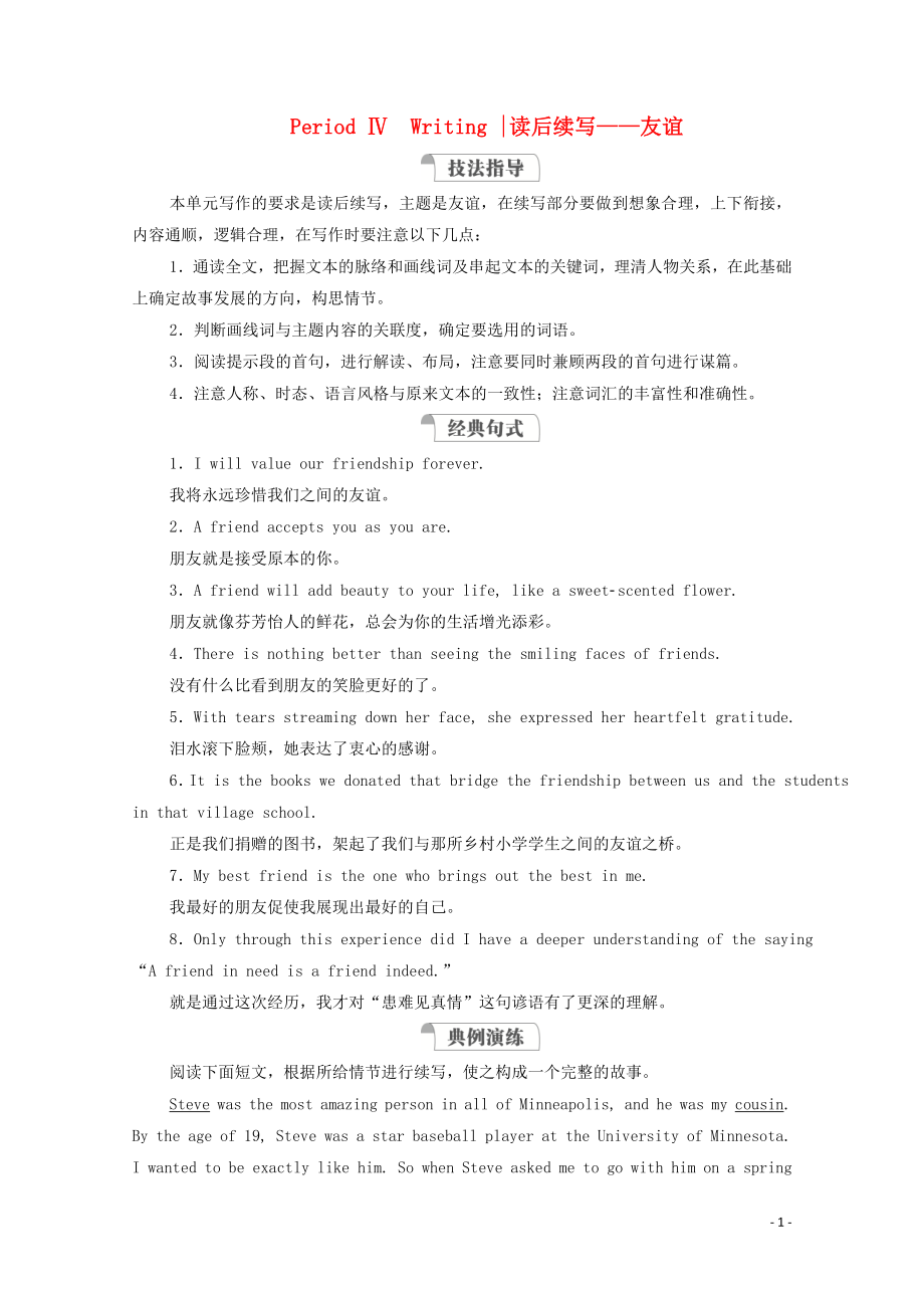 2019-2020學(xué)年新教材高中英語(yǔ) Unit 4 Friends forever Period Ⅳ Writing教學(xué)案 外研版必修第一冊(cè)_第1頁(yè)