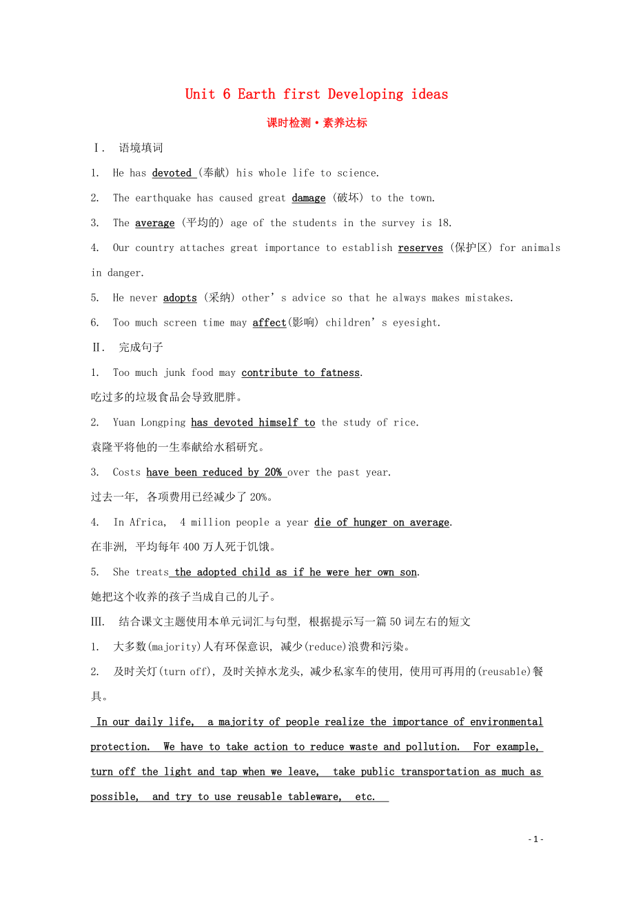 2019-2020學(xué)年新教材高中英語 Unit 6 Earth first Developing ideas課時(shí)檢測素養(yǎng)達(dá)標(biāo) 外研版必修2_第1頁