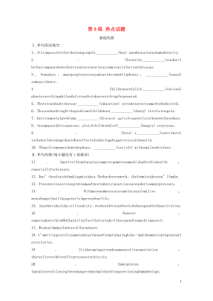 （全國(guó)版）2020版高考英語(yǔ)一輪復(fù)習(xí) 話題練 第8練 熱點(diǎn)話題練習(xí)（含解析）