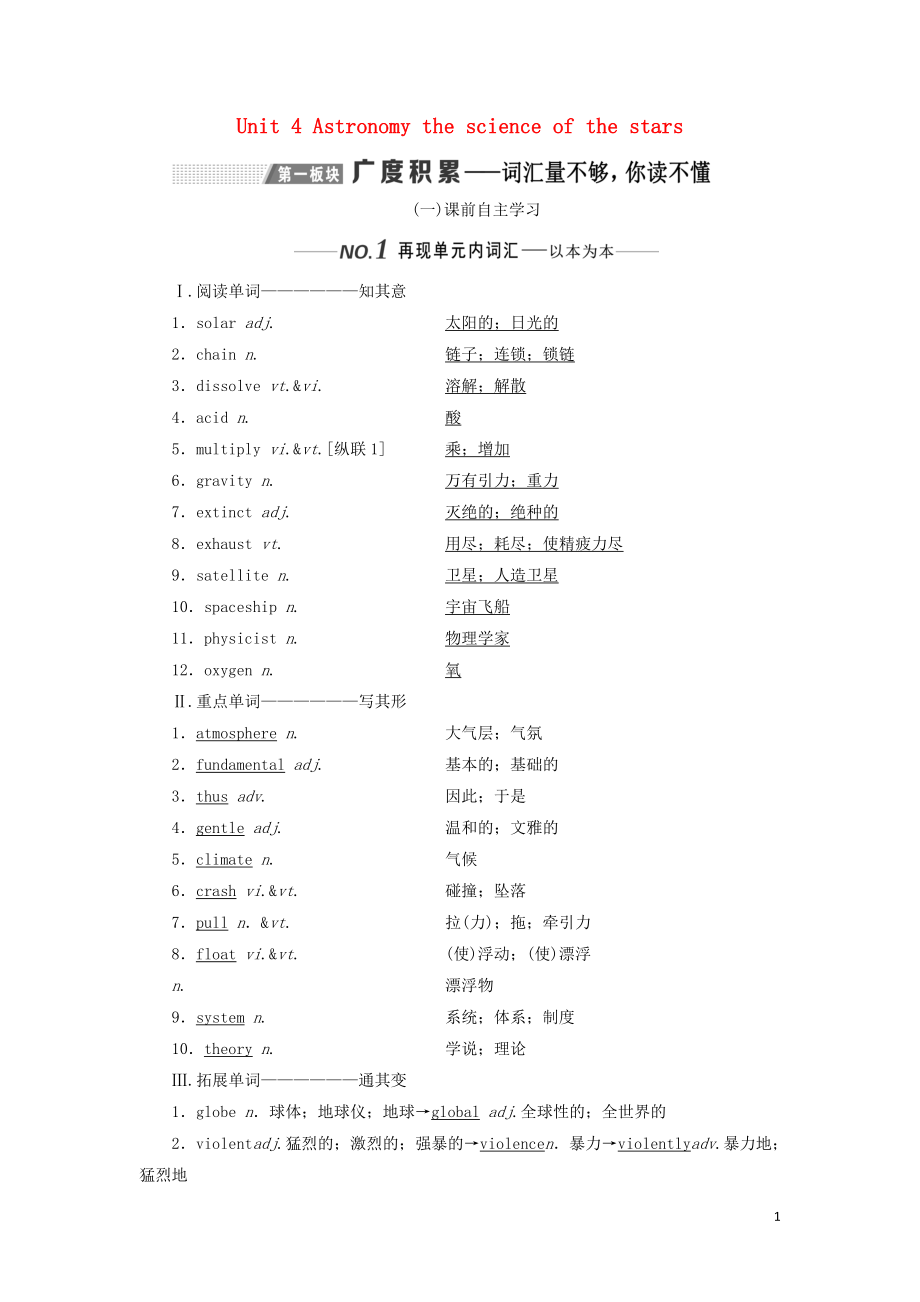 （新課改）2020高考英語(yǔ)一輪復(fù)習(xí) Unit 4 Astronomy the science of the stars學(xué)案（含解析）新人教版必修3_第1頁(yè)