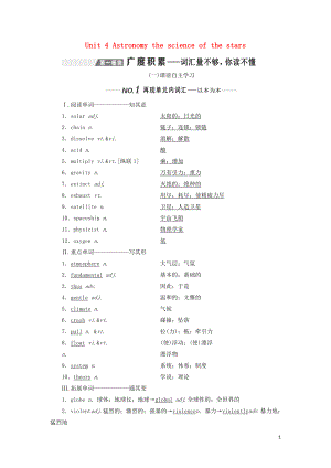 （新課改）2020高考英語一輪復(fù)習(xí) Unit 4 Astronomy the science of the stars學(xué)案（含解析）新人教版必修3