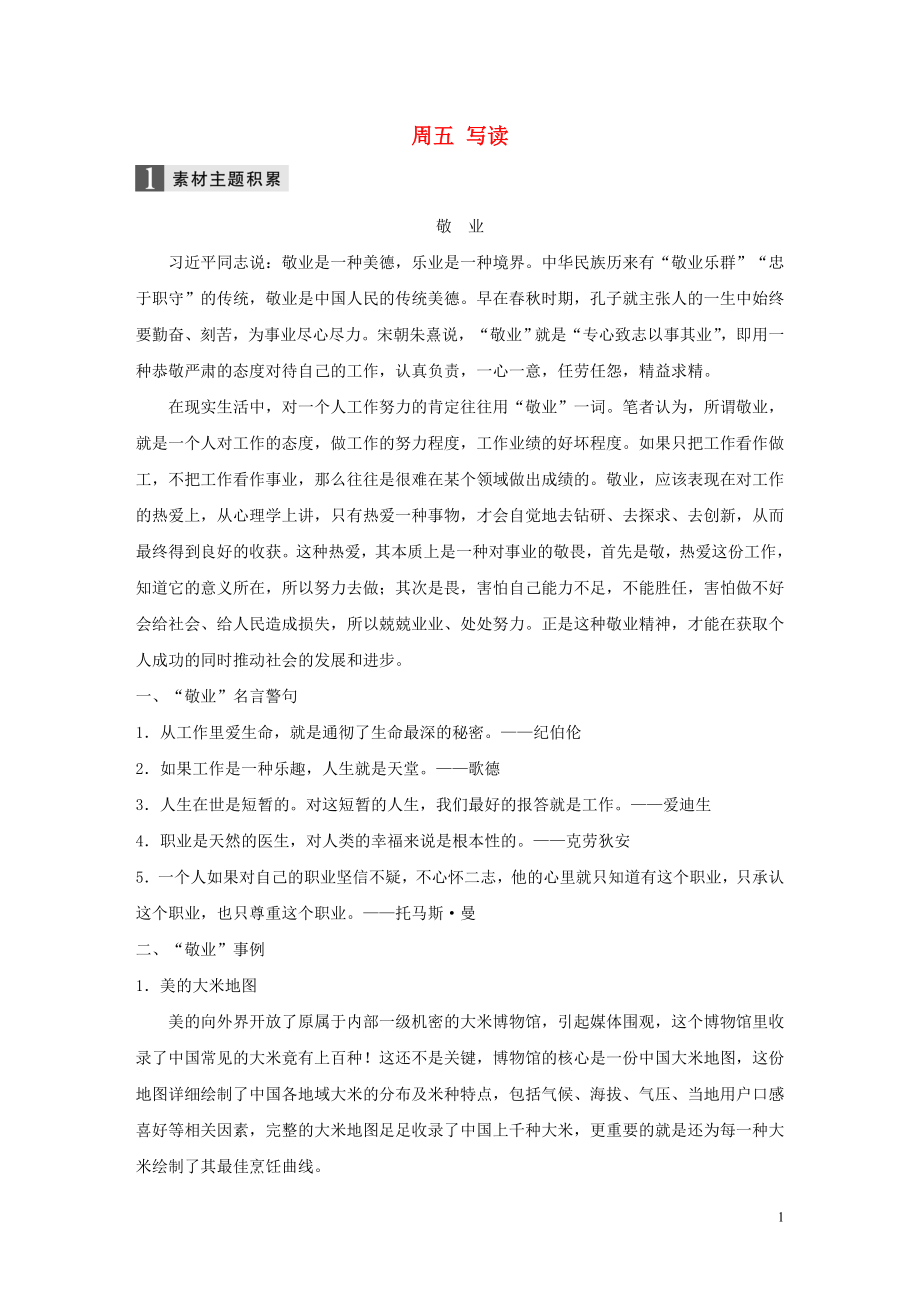 （江蘇專用）2020版高考語文 精準(zhǔn)刷題（3讀+3練）第7周 周五 寫讀（含解析）_第1頁