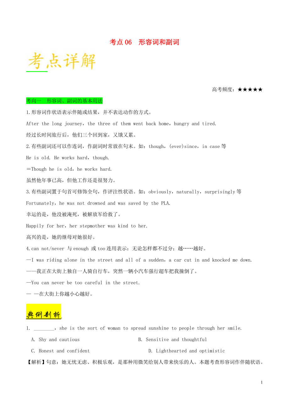 備戰(zhàn)2019年高考英語 考點(diǎn)一遍過 考點(diǎn)06 形容詞和副詞（含解析）_第1頁