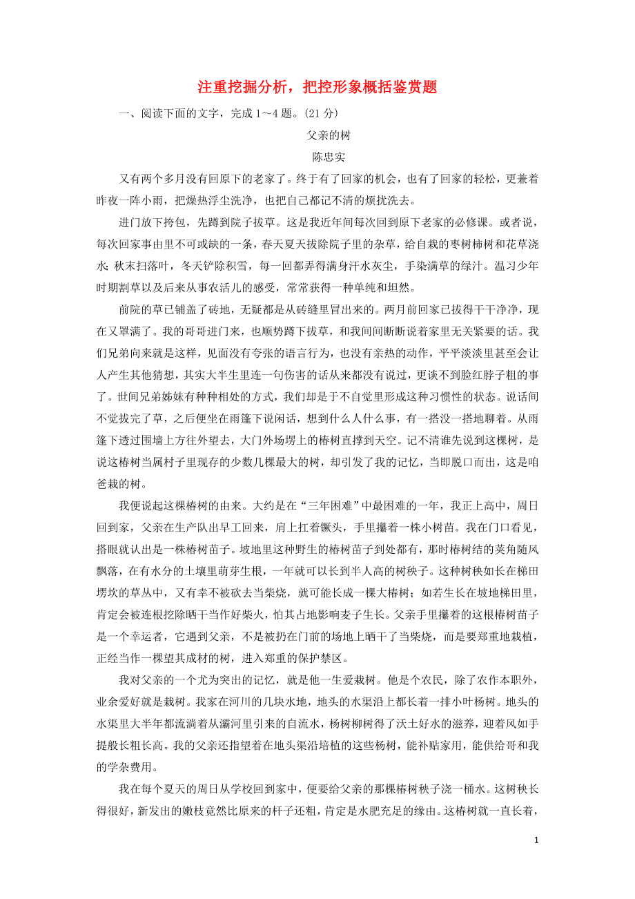 2020高考语文一轮复习 专项对点练35 注重挖掘分析把控形象概括鉴赏题（含解析）新人教版_第1页