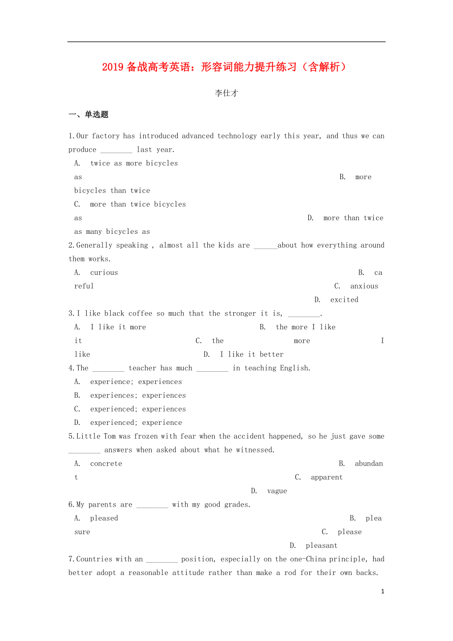 備戰(zhàn)2019高考英語 形容詞能力提升練習(xí)（含解析）_第1頁