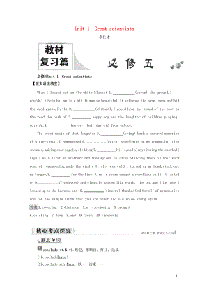 2019高考英語一輪核心考點(diǎn)探究與練習(xí) 教材復(fù)習(xí)篇 Unit 1 Great Scientists（含解析）新人教版必修5