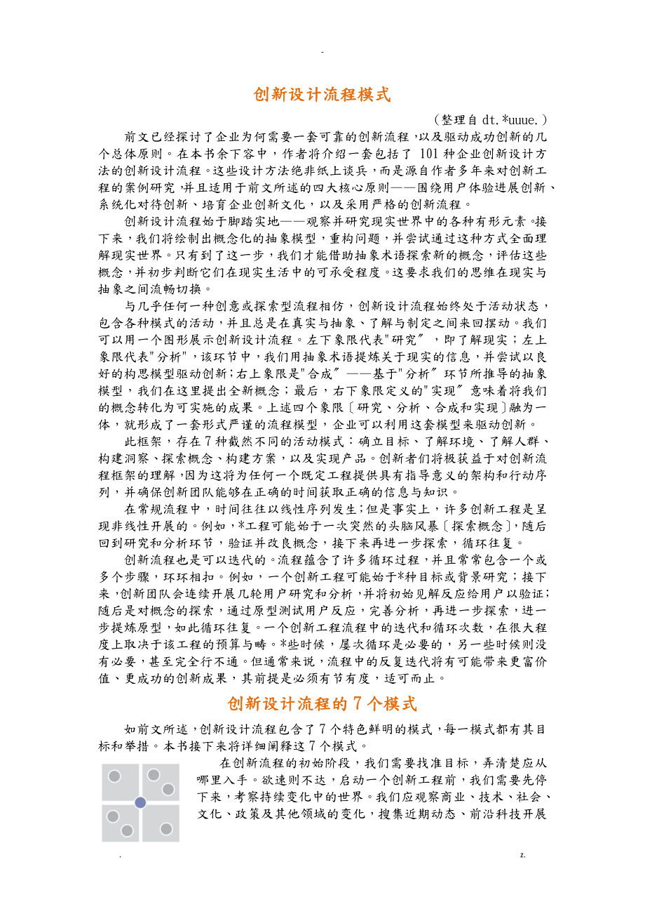 设计思维创新设计流程模式_第1页