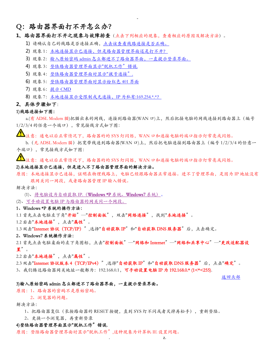 路由器界面打不开_第1页