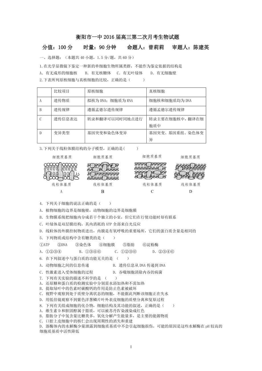 2016届高三第二次月考正稿_第1页