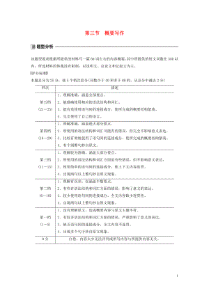 （浙京津魯瓊專版）2020版高考英語大二輪復(fù)習(xí) 專題五 寫作 第三節(jié) 概要寫作學(xué)案 新人教版