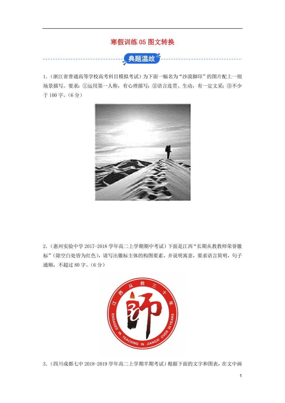 2018-2019學(xué)年高二語文 寒假訓(xùn)練05 圖文轉(zhuǎn)換_第1頁