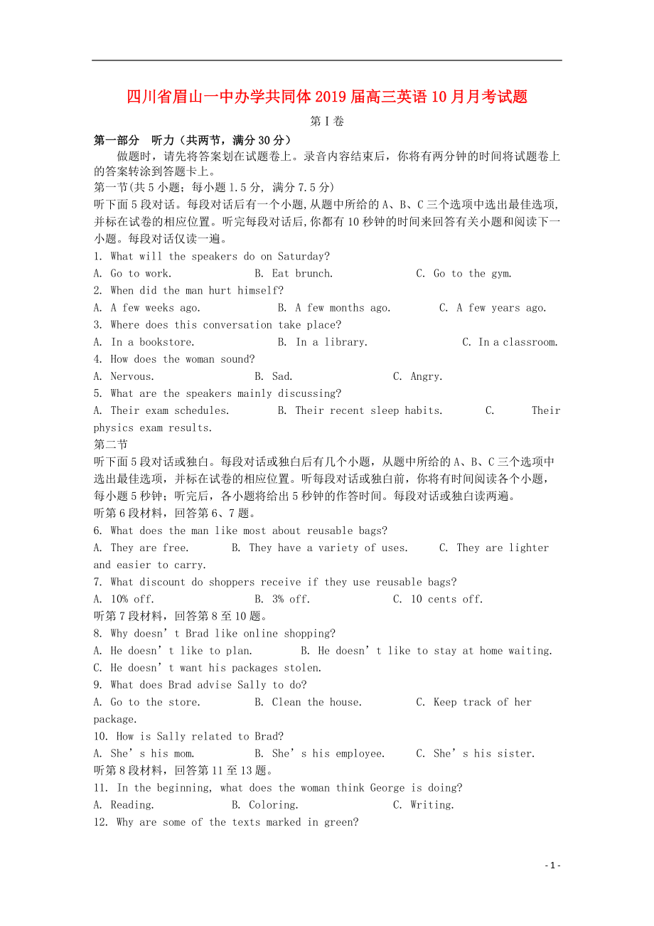 四川省眉山一中办学共同体2019届高三英语10月月考试题_第1页