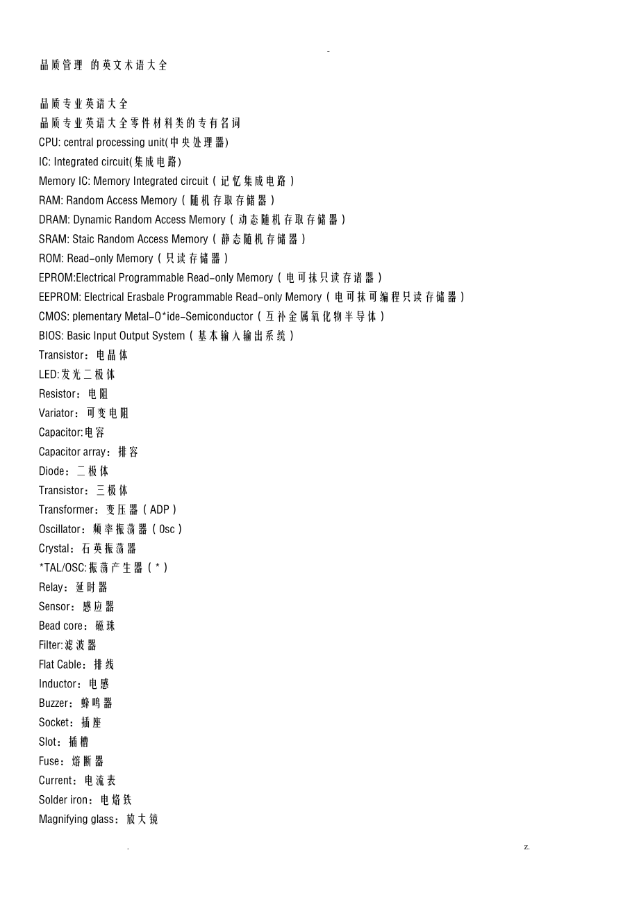 品质管理的英文术语大全_第1页