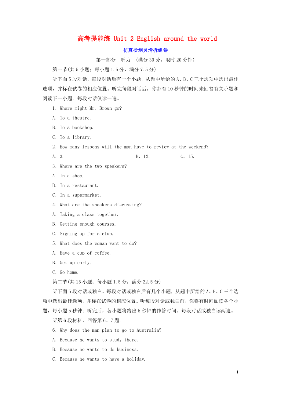 2019年高中英語 高考提能練 Unit 2 English around the world仿真檢測靈活拆組卷（含解析）新人教版必修1_第1頁