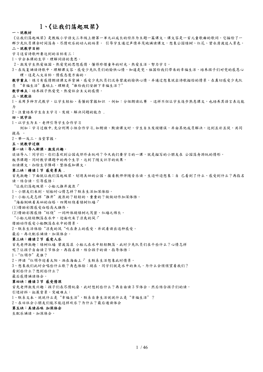 苏教版小学语文三年级上册说课稿_第1页