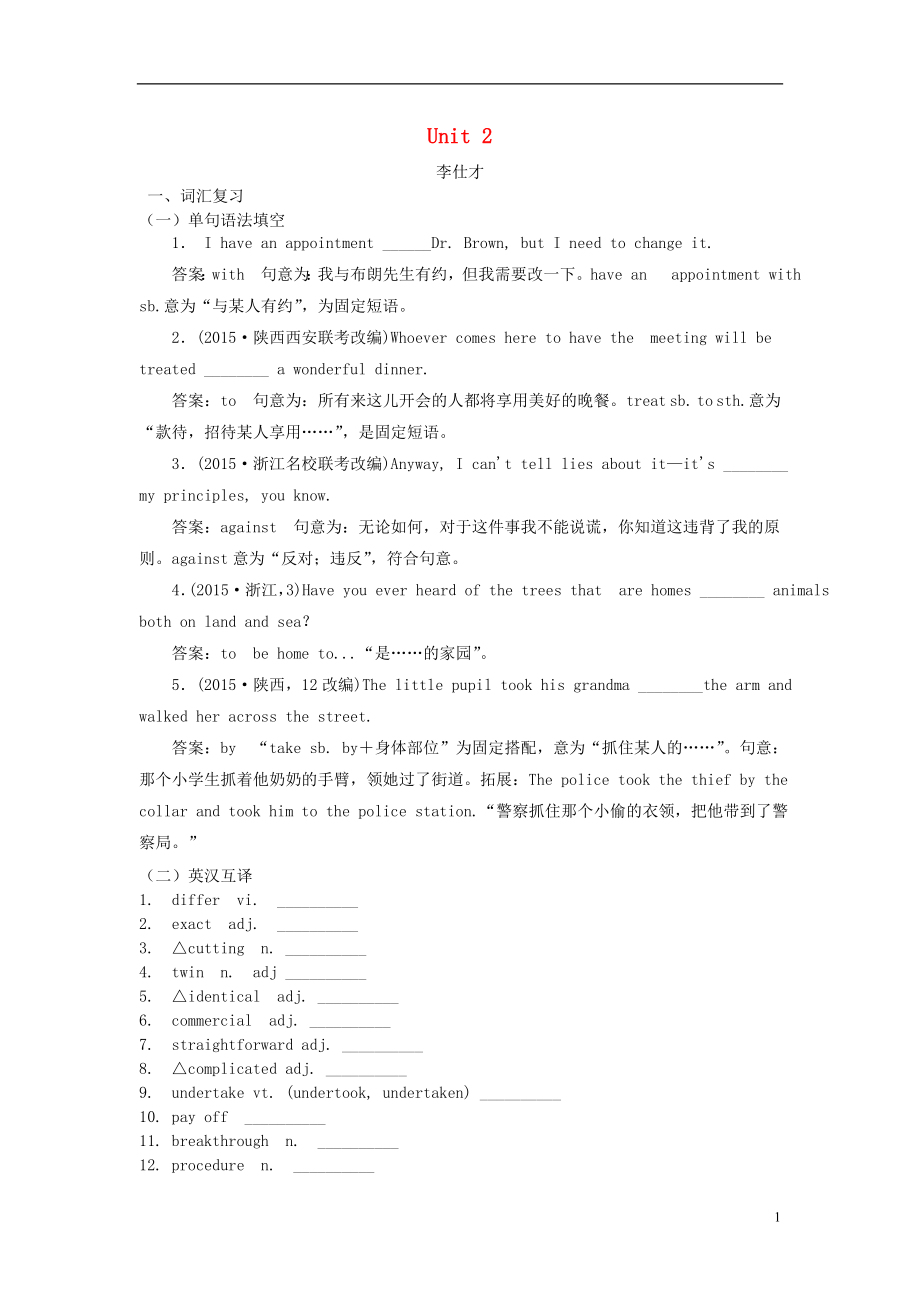 2019版高考英語 Unit 2 Cloning（詞匯考查+詞匯應(yīng)用）（含解析）新人教版選修8_第1頁