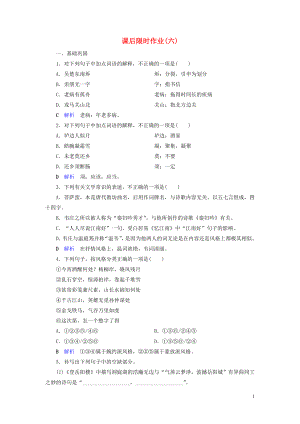 2019-2020學(xué)年高中語文 課后限時(shí)作業(yè)6 登岳陽樓 菩薩蠻（其二） 新人教版選修《中國古代詩歌散文欣賞》