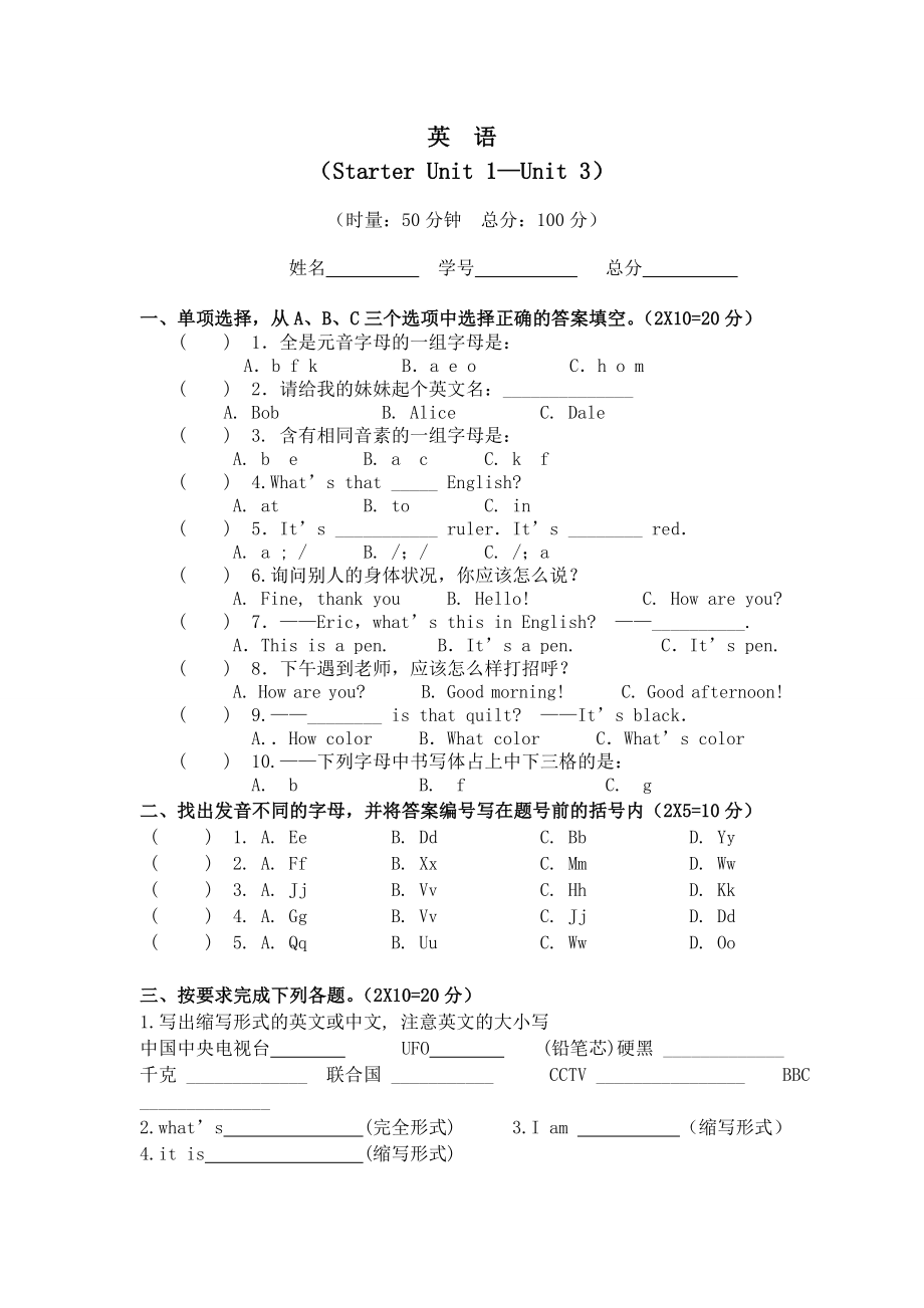 人教版七年级英语上 预备单元试卷_第1页