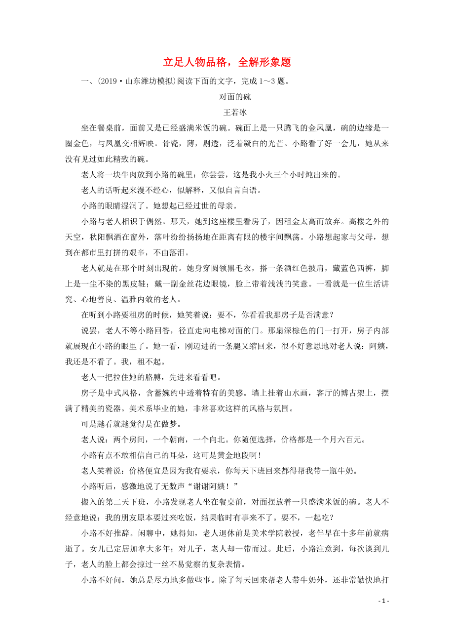 2020版高考語文大一輪復(fù)習(xí) 專項(xiàng)對點(diǎn)練32 立足人物品格全解形象題（含解析）_第1頁