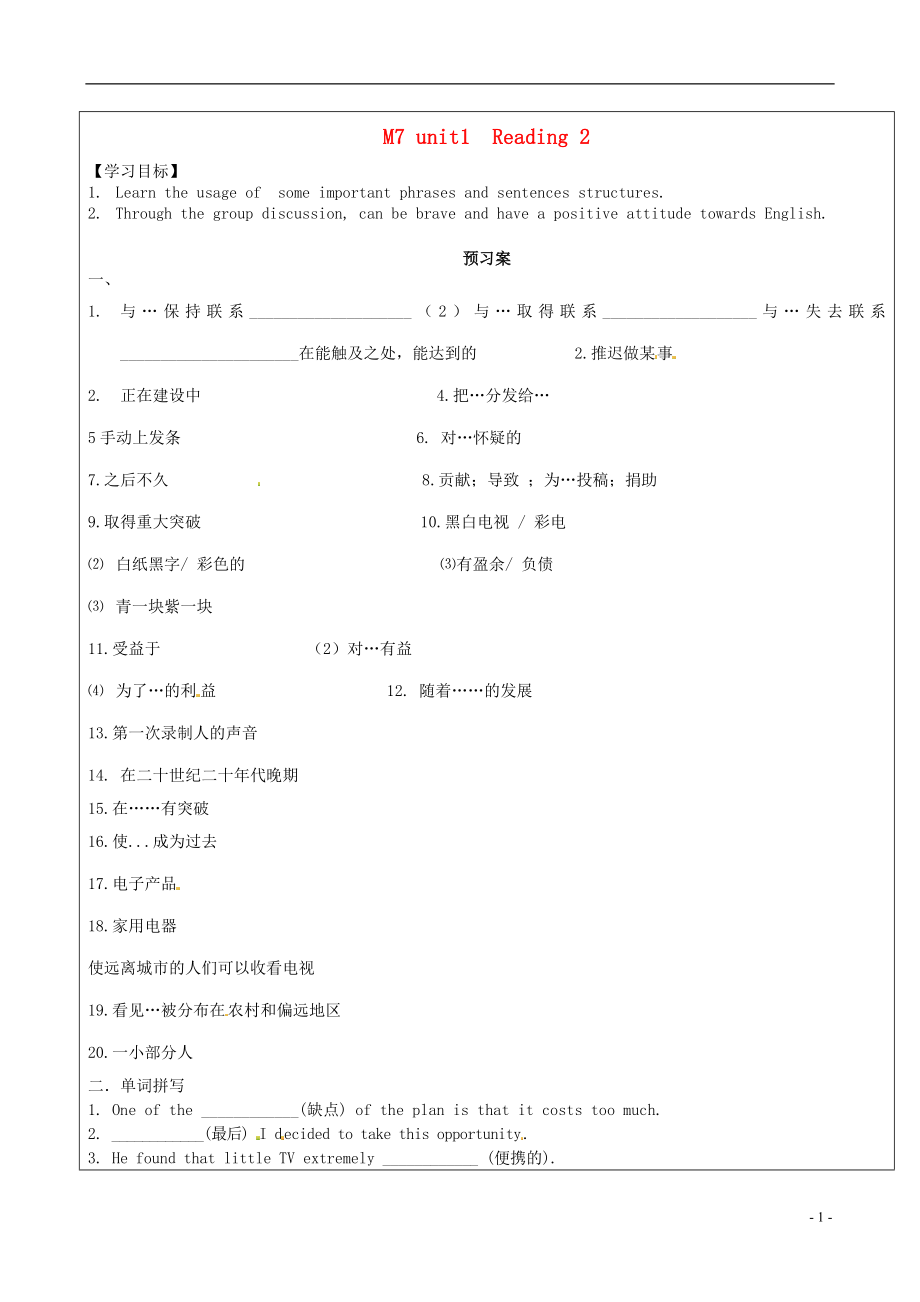 江蘇省徐州市睢寧縣寧海外國語學校高中英語 unit1 Living with technology Reading學案 譯林牛津版選修7_第1頁