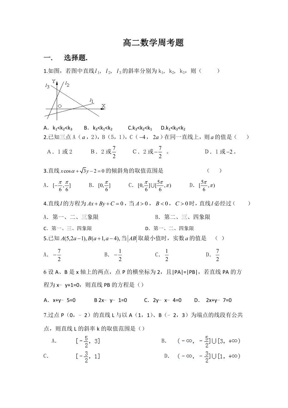 高二数学周考题_第1页
