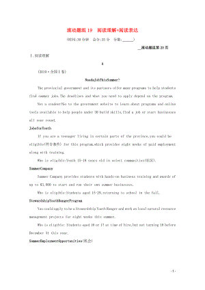 （課標(biāo)專用）天津市2020高考英語二輪復(fù)習(xí) 滾動題組19 閱讀理解 閱讀表達