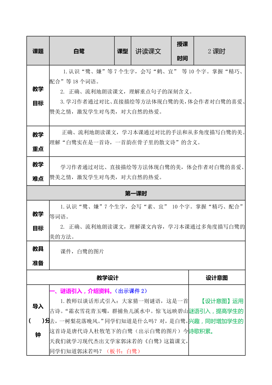 白鷺教案 (2)_第1頁(yè)