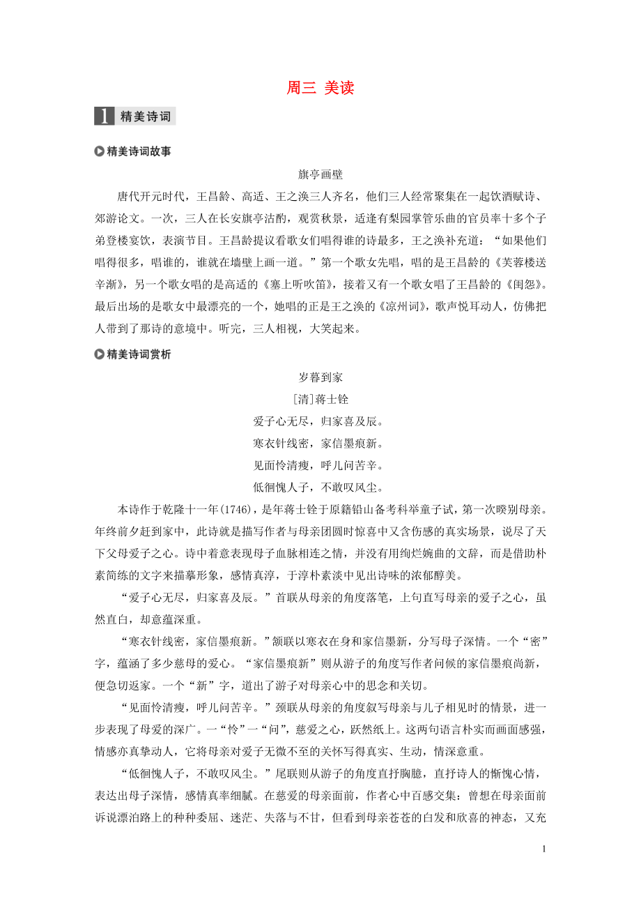 （江蘇專用）2020版高考語文 精準(zhǔn)刷題（3讀+3練）第2周 周三 美讀（含解析）_第1頁