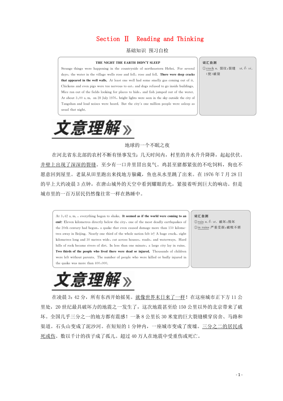 2019-2020學(xué)年新教材高中英語 Unit 4 Natural disasters Section Ⅱ Reading and Thinking教學(xué)案 新人教版必修第一冊_第1頁