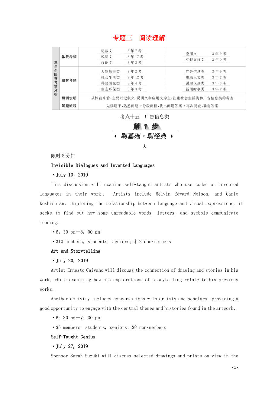 （新課標(biāo)）2020屆高考英語一輪復(fù)習(xí) 專題三 閱讀理解 考點(diǎn)十五 廣告信息類（含解析）_第1頁