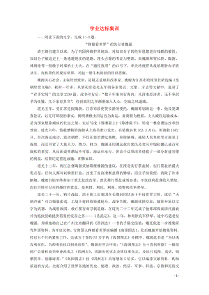 廣東省2019-2020學(xué)年高中語(yǔ)文復(fù)習(xí) 學(xué)業(yè)水平測(cè)試 第3部分 專題4 學(xué)業(yè)達(dá)標(biāo)集訓(xùn)