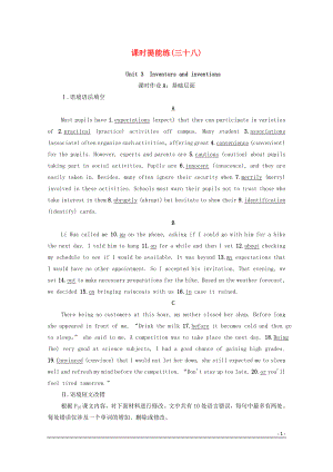 2020高考英語(yǔ)一輪復(fù)習(xí) 課時(shí)提能練38 Unit 3 Inventors and inventions 新人教版選修8