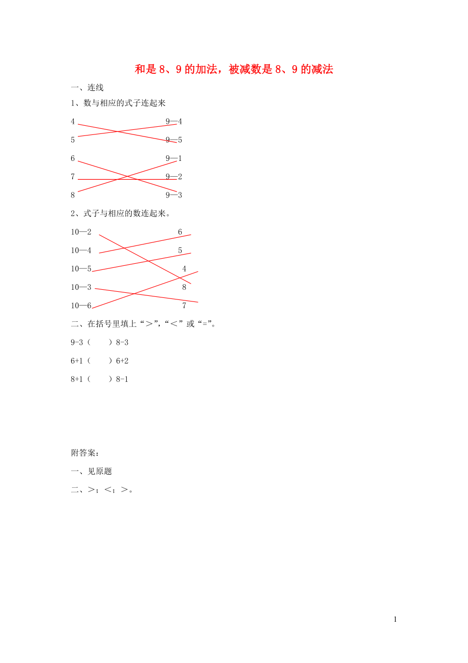 一年级数学上册 三 走进花果山-10以内数的加减法《6-10的加减法》和是8、9的加法被减数是8、9的减法同步作业 青岛版六三制_第1页