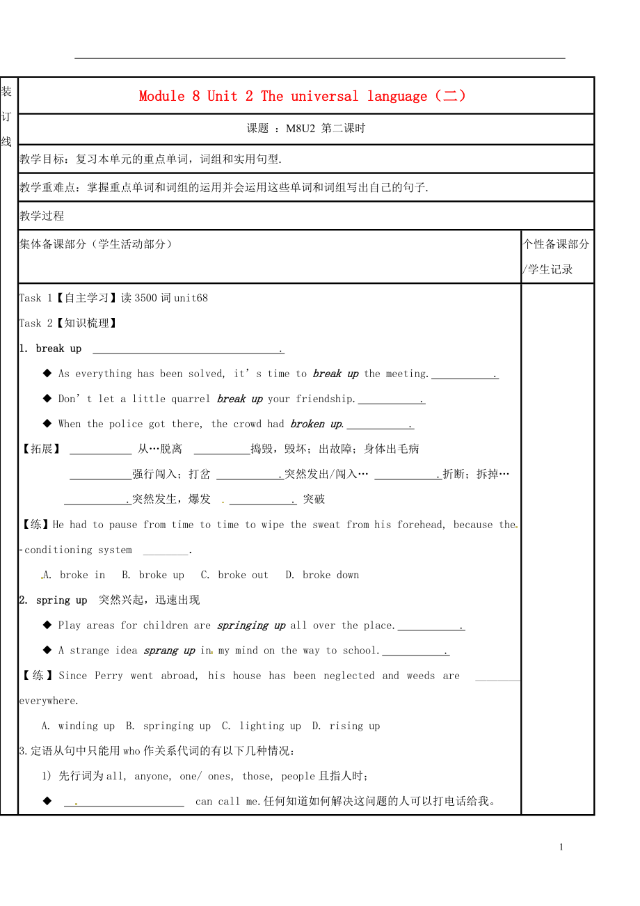 江苏省徐州市铜山县2017届高三英语一轮复习 Module 8 Unit 2 The universal language（二）教学案_第1页