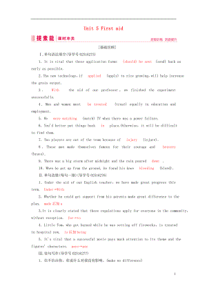 2019屆高三英語一輪復習 基礎必備 Unit 5 First aid課時作業(yè) 新人教版必修5