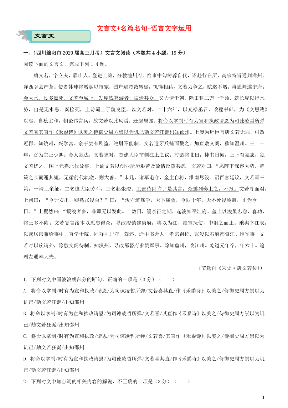 2020届高考语文二轮复习 疯狂专练3 文言文+名篇名句+语言文字运用（含解析）_第1页