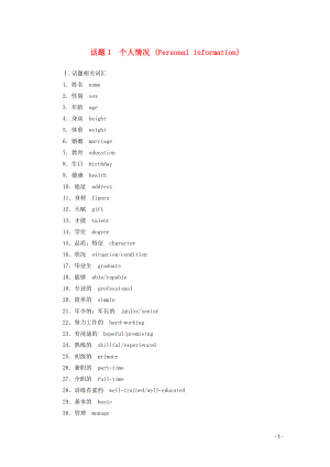 2019-2020年高考英語學(xué)業(yè)水平測試一輪復(fù)習(xí) 第一部分 話題1 個人情況（Personal information）練習(xí)（含解析）