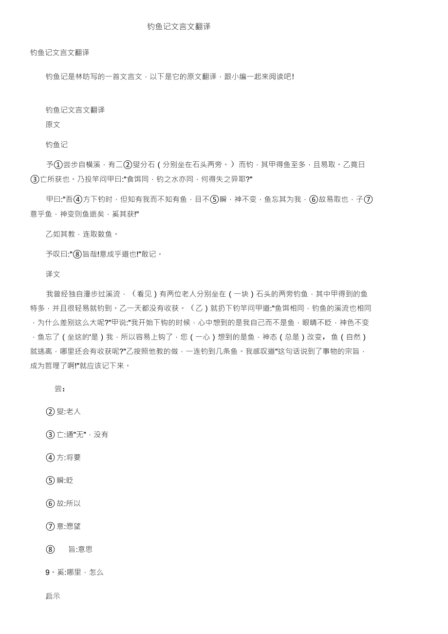 钓鱼记文言文翻译_第1页