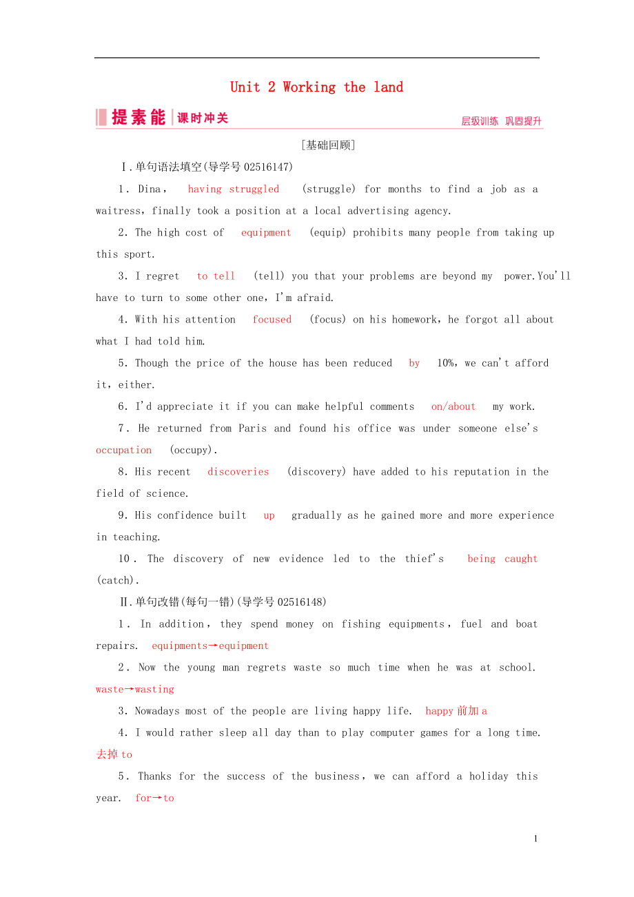 2019屆高三英語(yǔ)一輪復(fù)習(xí) 基礎(chǔ)必備 Unit 2 Working the land課時(shí)作業(yè) 新人教版必修4_第1頁(yè)