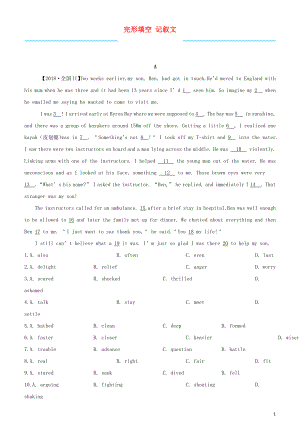 2019高考英語(yǔ)三輪沖刺 大題提分 大題精做8 完形填空 記敘文（含解析）