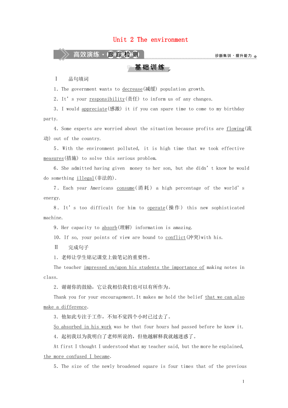 （江蘇專用）2020版高考英語大一輪復(fù)習(xí) Unit 2 The environment高效演練跟蹤檢測（含解析）牛津譯林版必修5_第1頁