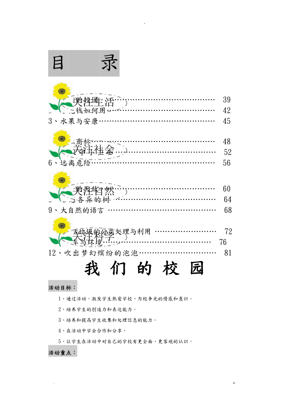 小学综合实践活动校本课程教材低年级用_第1页