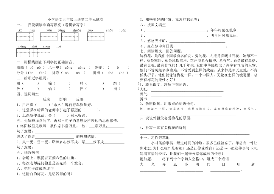 人教版小学五年级上册语文第二单元试卷附答案_第1页