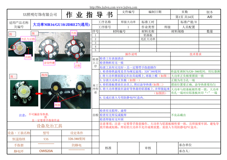 LED球泡燈SOP作業(yè)指導(dǎo)書樣板-大功率MR16GU10JDRE27(通用)_第1頁