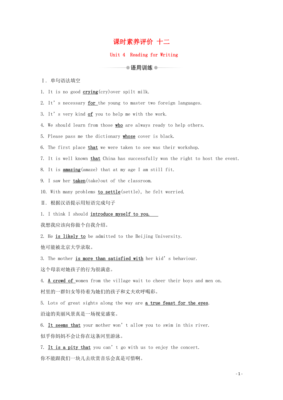 2020版新教材高中英語 課時素養(yǎng)評價十二 Unit 4 History and Traditions Reading for Writing 新人教版必修2_第1頁