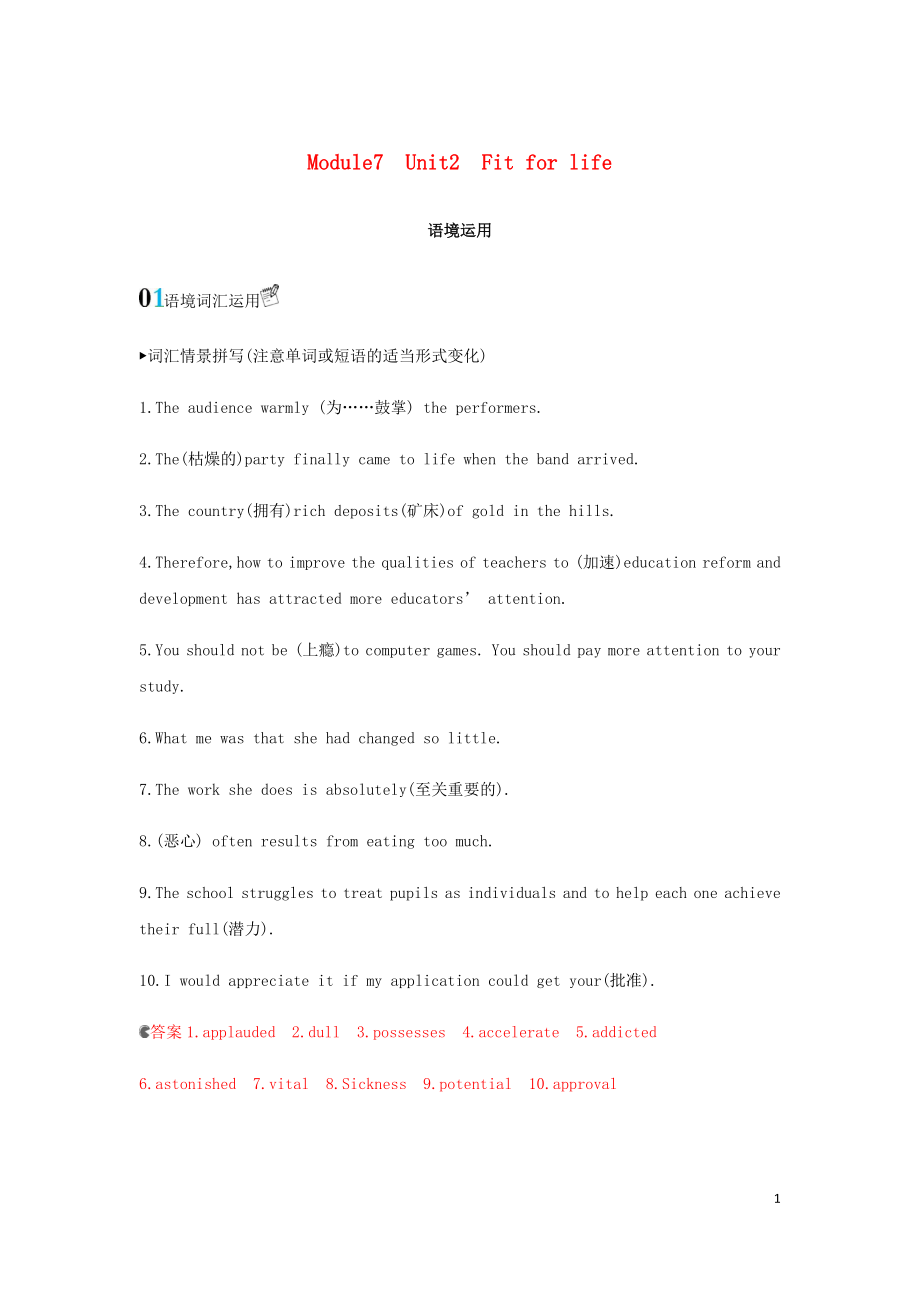 （新課標(biāo)）2020版高考英語(yǔ)一輪復(fù)習(xí) Module 7 Unit 2 Fit for life語(yǔ)境運(yùn)用 牛津譯林版_第1頁(yè)