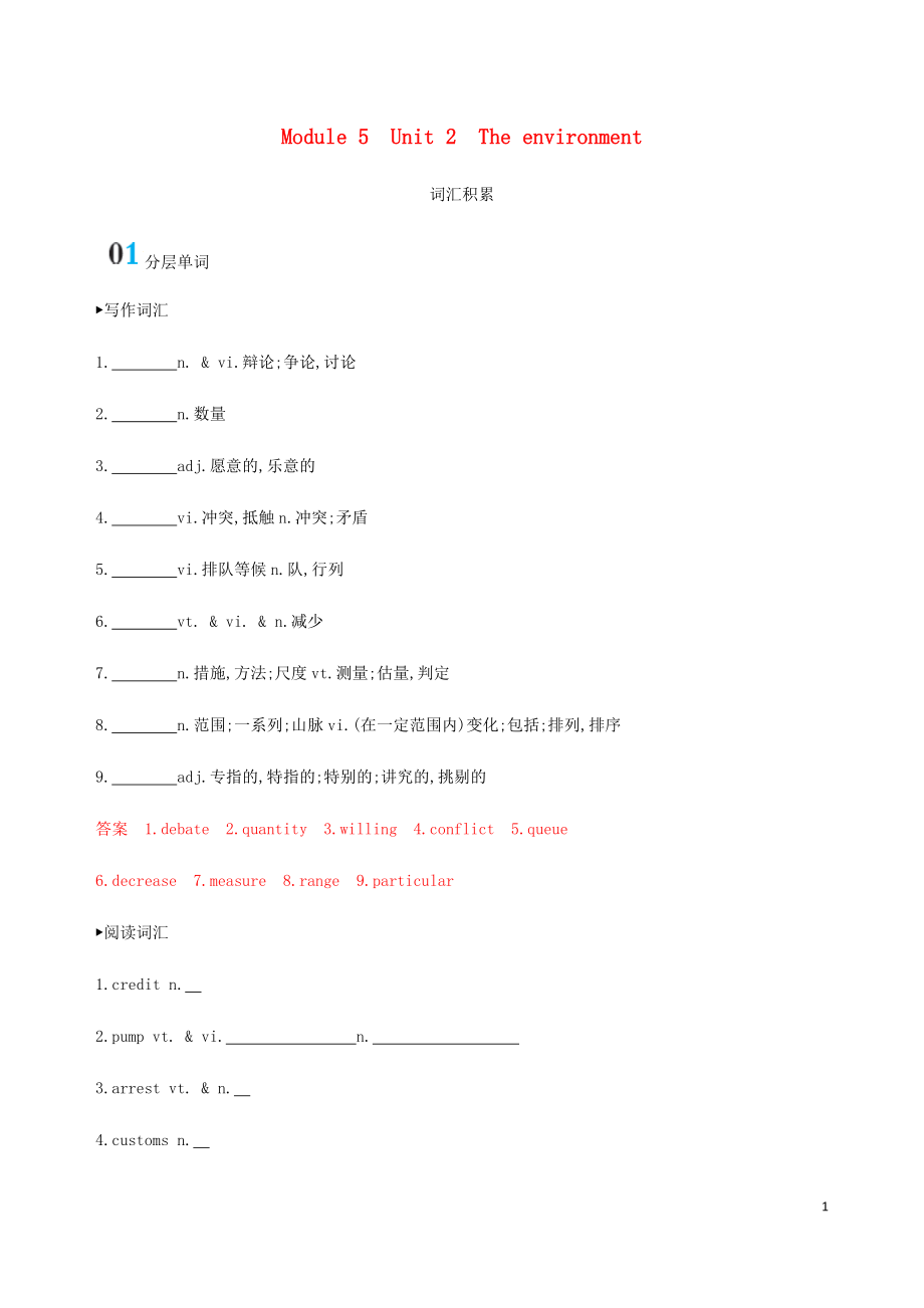 （江蘇專用）2020版高考英語(yǔ)總復(fù)習(xí) Module 5 Unit 2 The environment詞匯積累_第1頁(yè)