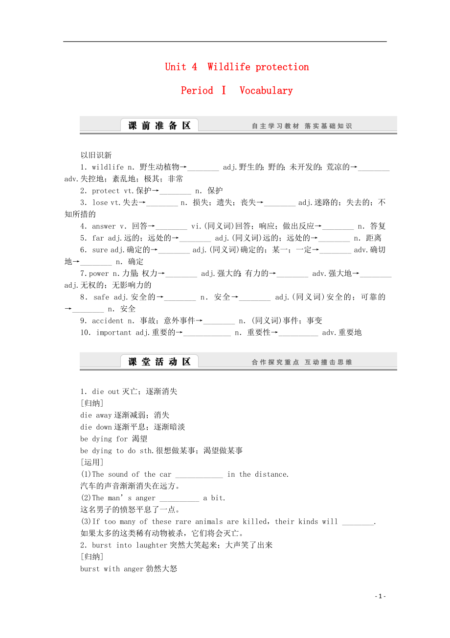 2016-2017學年高中英語 Unit 4 Wildlife protection Period Ⅰ Vocabulary學案 新人教版必修2_第1頁