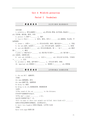 2016-2017學(xué)年高中英語 Unit 4 Wildlife protection Period Ⅰ Vocabulary學(xué)案 新人教版必修2